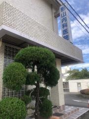 影山内科医院