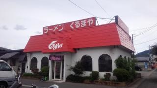 くるまやラーメン　天童店