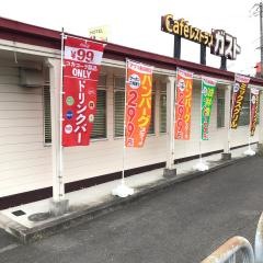 ガスト　八幡店