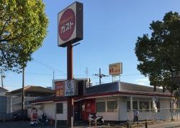 ガスト　八幡店