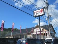 しーじゃっく　石内バイパス店