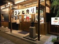 まいどおおきに食堂　佐賀本庄食堂