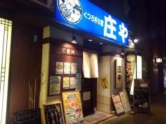 庄や　長野店