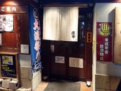 庄や　長野店