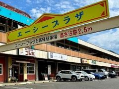 一色　瀬戸店