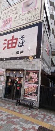 雷神