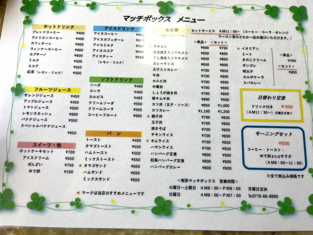 喫茶マッチボックス／ホームメイト