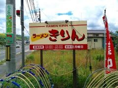 きりん