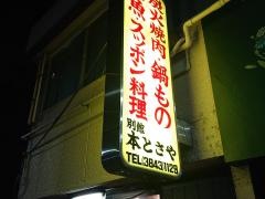 本とさや別館