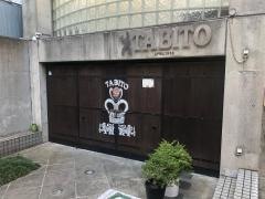 ＴＡＢＩＴＯ紅茶専門とパスタの店