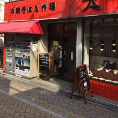 太陽軒