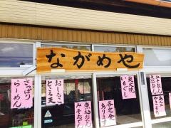 ながめや