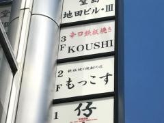 もっこす