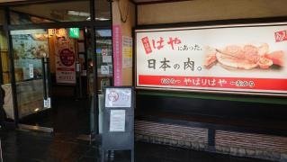はや・魚太郎泉北の郷