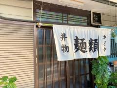 かどやうどん店