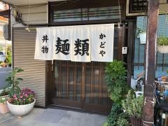 かどやうどん店