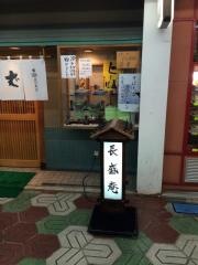長盛庵
