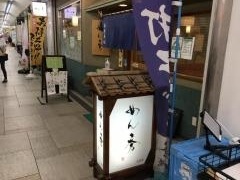長盛庵