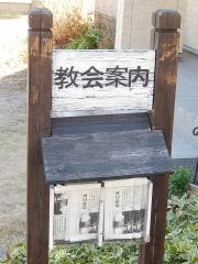 日本キリスト教団　川越教会
