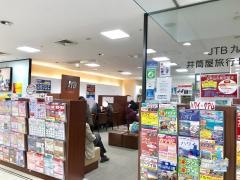 ＪＴＢ井筒屋旅行センター小倉店