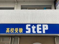 ステップ　十日市場スクール