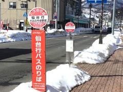 「かみのやま駅前」バス停留所
