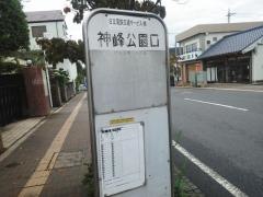 「神峰公園口」バス停留所