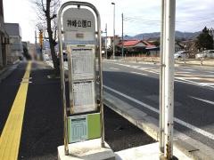 「神峰公園口」バス停留所