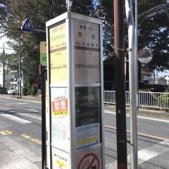 「貝沼」バス停留所