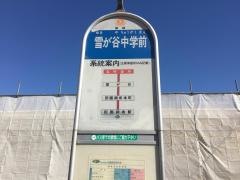 「雪が谷中学前」バス停留所