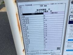「前里町三丁目」バス停留所