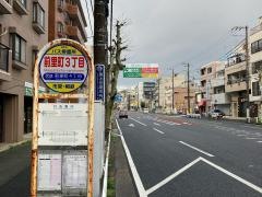 「前里町三丁目」バス停留所