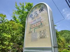 「舟久保」バス停留所