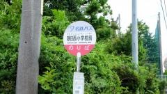「朝日西小学校前」バス停留所