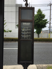 「吉祥院池田町」バス停留所
