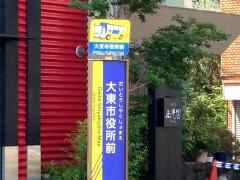「大東市役所前」バス停留所
