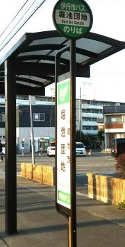 「堀池団地」バス停留所