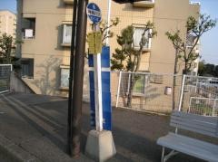 「狭間が丘県住前」バス停留所