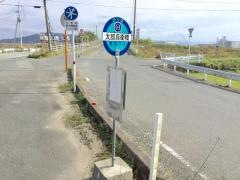 「太郎兵衛橋」バス停留所