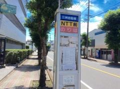 「ＮＴＴ前」バス停留所