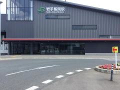 岩手飯岡駅