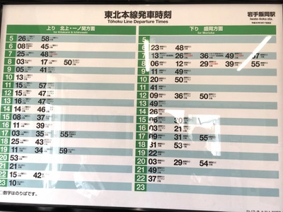 ユキサキナビ ｊｒ東北本線 上野 盛岡 岩手飯岡駅 盛岡市永井