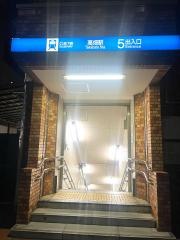 高畑駅