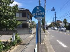 「鈴鹿郵便局」バス停留所