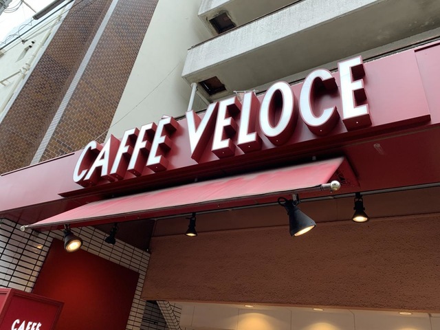 カフェ・ベローチェ 綾瀬店／ホームメイト