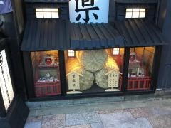 津軽じょっぱり漁屋酒場　青森本町店
