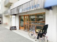 ちはや鍼灸接骨院