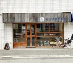 ちはや鍼灸接骨院