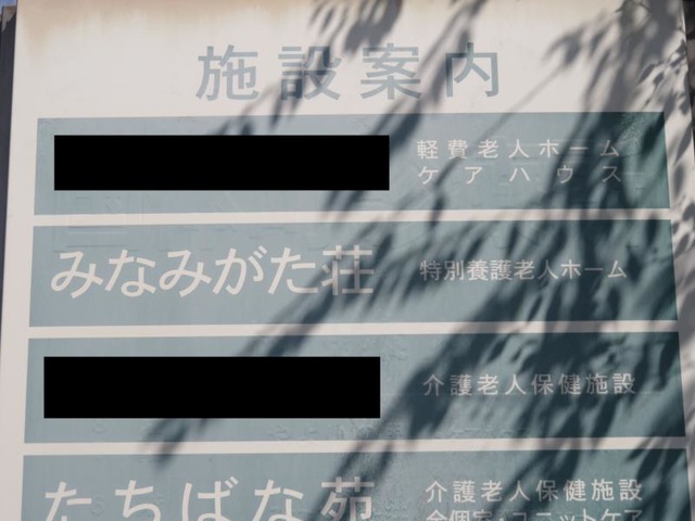 みなみがた荘
