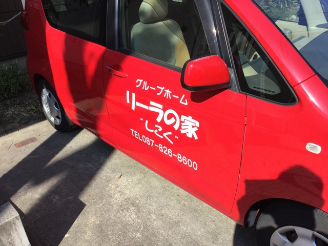 リーラの家”しこく”
